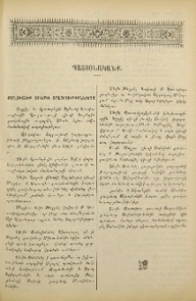 Քաղուածք Սինօդի օրագրութիւններից