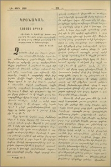 Լուսոյ որդիք