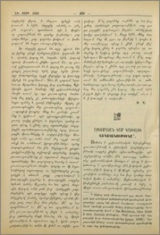 Արեւմտեան կամ կաթոլիկ վանականութիւնը