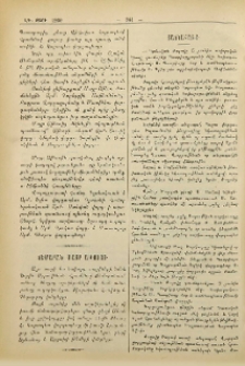 Ճեմարան Մայր Աթոռոյ