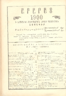 Ցուցակ վաճառելի գրեանց տպարանի Մայր Աթոռոյ Ս. Էջմիածնի