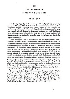 Տեղագրութիւնք ի Փոքր և ի Մեծ Հայս