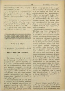 Գիտութիւն եւ եկեղեցի