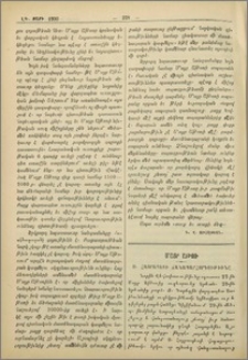 Ս. Հայրապետի ճանապարհորդութիւնը
