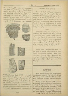 Տաճկահայք