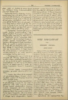 Օրթոդոքս եկեղեցի։- Կաթոլիկ եկեղեցի։- Բողոքական եկեղեցի։-Հրէականոքւթիւն։- Մահմետական աշխարհ