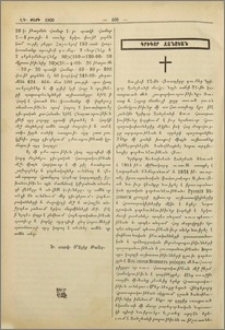 Գրիգոր Ջանշեան