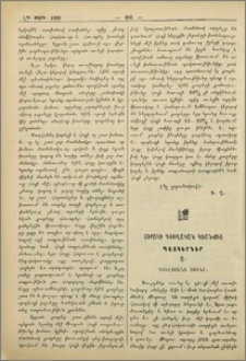 Շիրակի գիւղական կեանքից պատկերներ