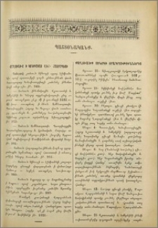 Քաղուածք ի կոնդակաց Վեհափառ Հայրապետի