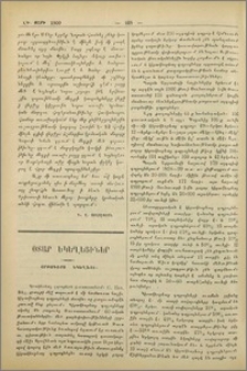 Օրթոդոքս եկեղեցի։- Կաթոլիկ եկեղեցի։- Բողոքական եկեղեցի