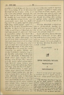 Շիրակի գիւղական կեանքից պատկերներ