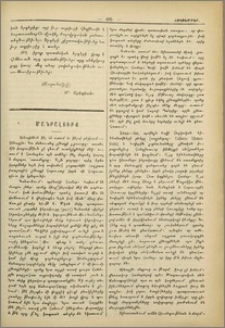 Մանրալուրք