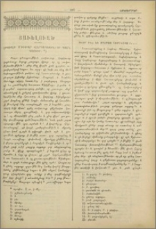 Թուղթ Մխիթար վարդապետին, որ Գոշն կոչիւր