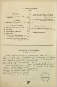 Բովանդակութիւն նոյեմբեր 1900 թ.