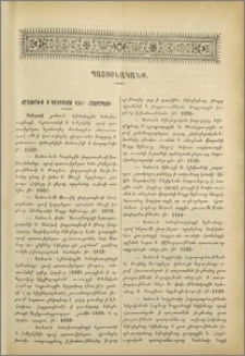 Քաղուածք ի կոնդակաց Վեհափառ Հայրապետի