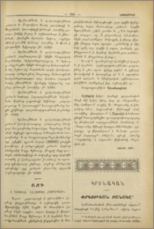 Ազդ ի դիւանէ Վեհափառ Հայրապետի