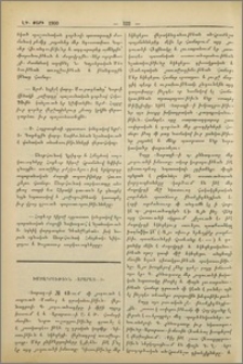 Խմբագրութիւն «Արարատ»-ի