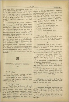 Քննութիւն Ղարաբաղի բարբառի