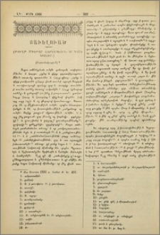 Թուղթ Մխիթար վարդապետին, որ Գոշն կոչիւր