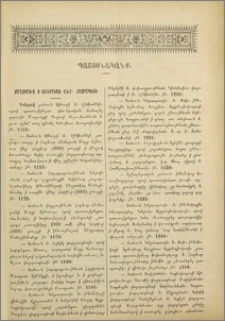 Քաղուածք ի կոնդակաց Վեհափառ Հայրապետի