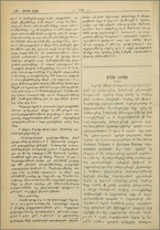 Մայր Աթոռ