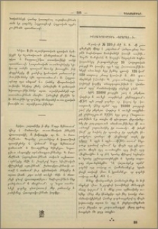 Խմբագրութիւն «Արարատ»-ի