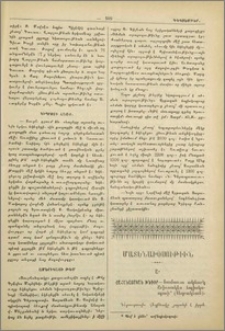 Քահանայական խնդիր
