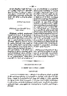 Մեխիգոյի պատերազմին վրայ երկու խօսք
