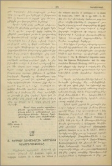 Ս. Գրիգոր Լուսաւորչի նորագիւտ կենսագրութիւնը