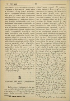Արեւմտեան կամ կաթոլիկ վանականութիւնը