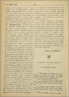 Քննութիւն Ղարաբաղի բարբառի