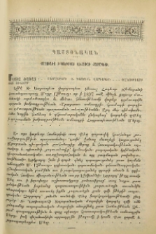 Քաղուածք ի կոնդակաց Վեհափառ Հայրապետի
