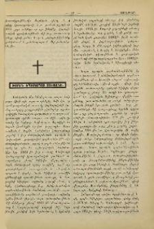 Խորէն եպիսկոպոս Ստեփանէ