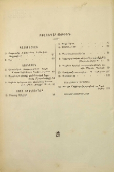 Բովանդակութիւն փետրուար 1901 թ.
