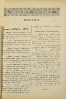 Քաղուածք ի կոնդակաց Վեհափառ Հայրապետի