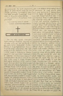 Եսայի արքեպիսկոպոս