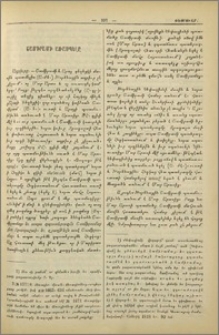 Շամիրամի առասպելը