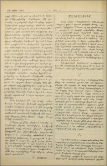 Մանրալուրք