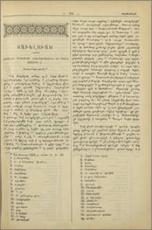 Թուղթ Մխիթար վարդապետին, որ Գոշն կոչիւր