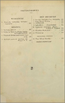 Բովանդակութիւն մարտ 1901 թ.