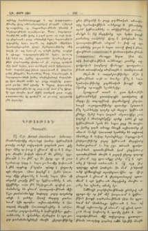 Կրթութիւն