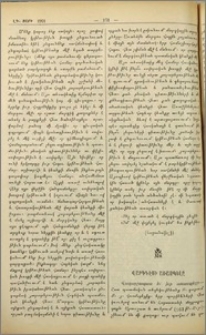 Վարդգէսի առասպելը