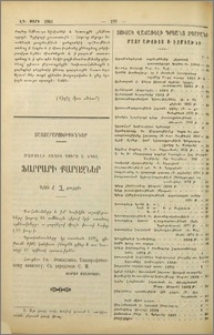 Ցուցակ վաճառելի գրեանց տպարանի Մայր Աթոռոյ Ս. Էջմիածնի