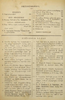 Ստացուած գրքեր