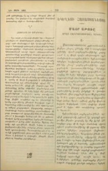 Մայր Աթոռը որպէս բարեգործութեան կեդրոն