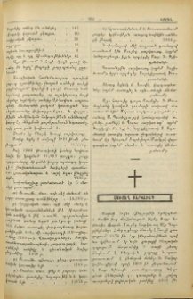 Մուշեղ սարկաւագի մահը