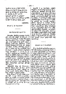 Վագրի որս՝ի Գոչինչին