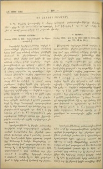 Մի համեստ բանագող