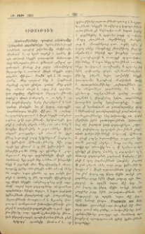 Կրթութիւն