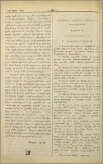 Քննութիւն Ղարաբաղի բարբառի